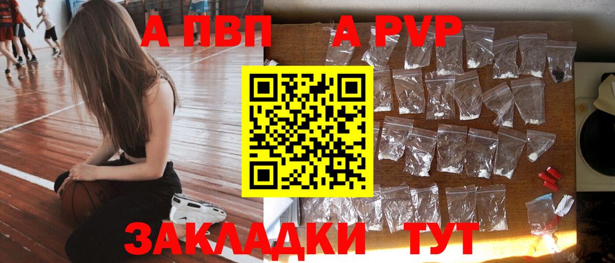 A PVP кристаллы Печора