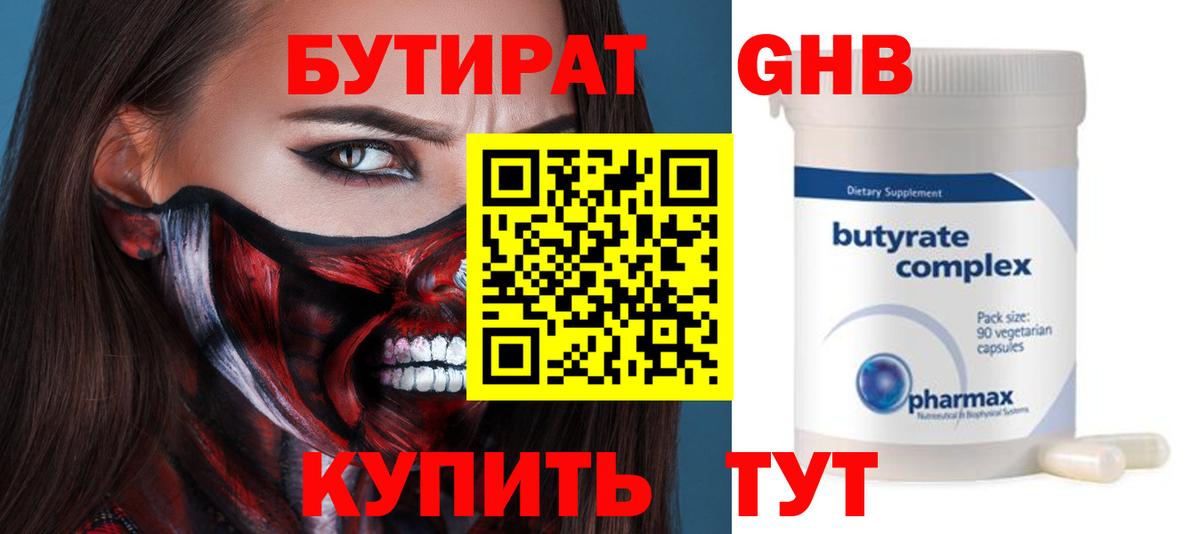 БУТИРАТ бутандиол Печора