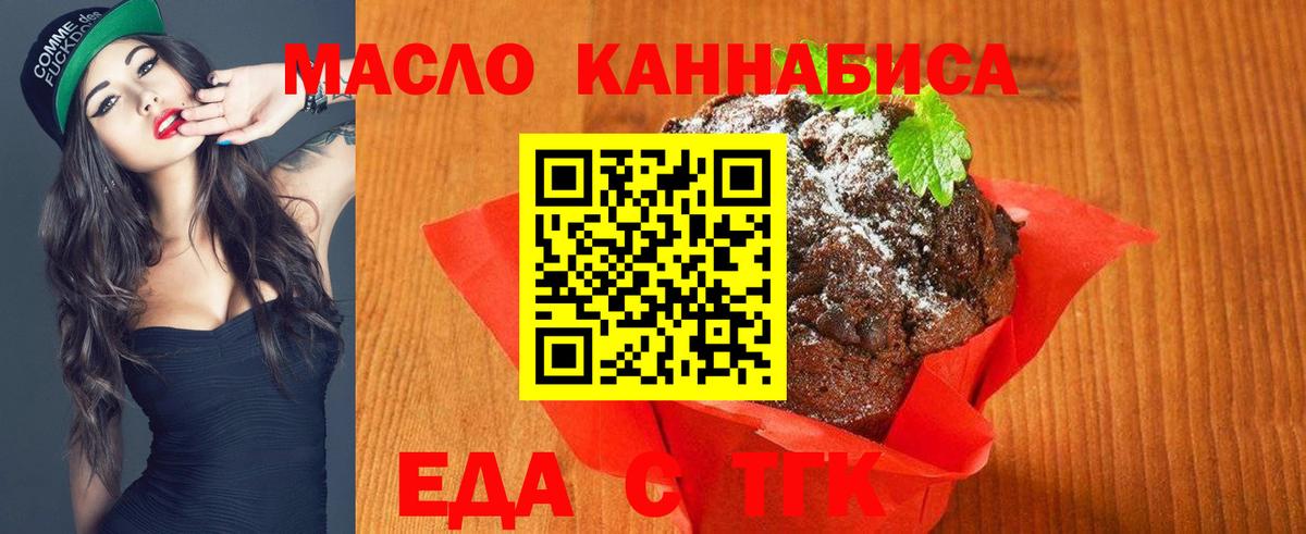Еда ТГК конопля Печора