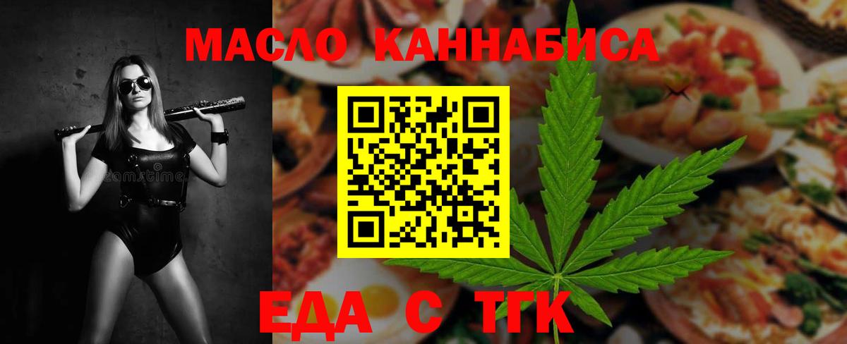Еда ТГК конопля  Вход с VPN  Печора 