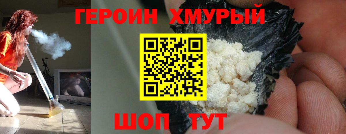 ГЕРОИН Heroin Печора