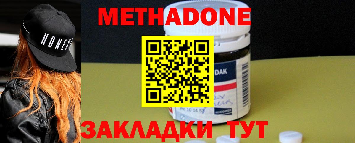 МЕТАДОН methadone Печора